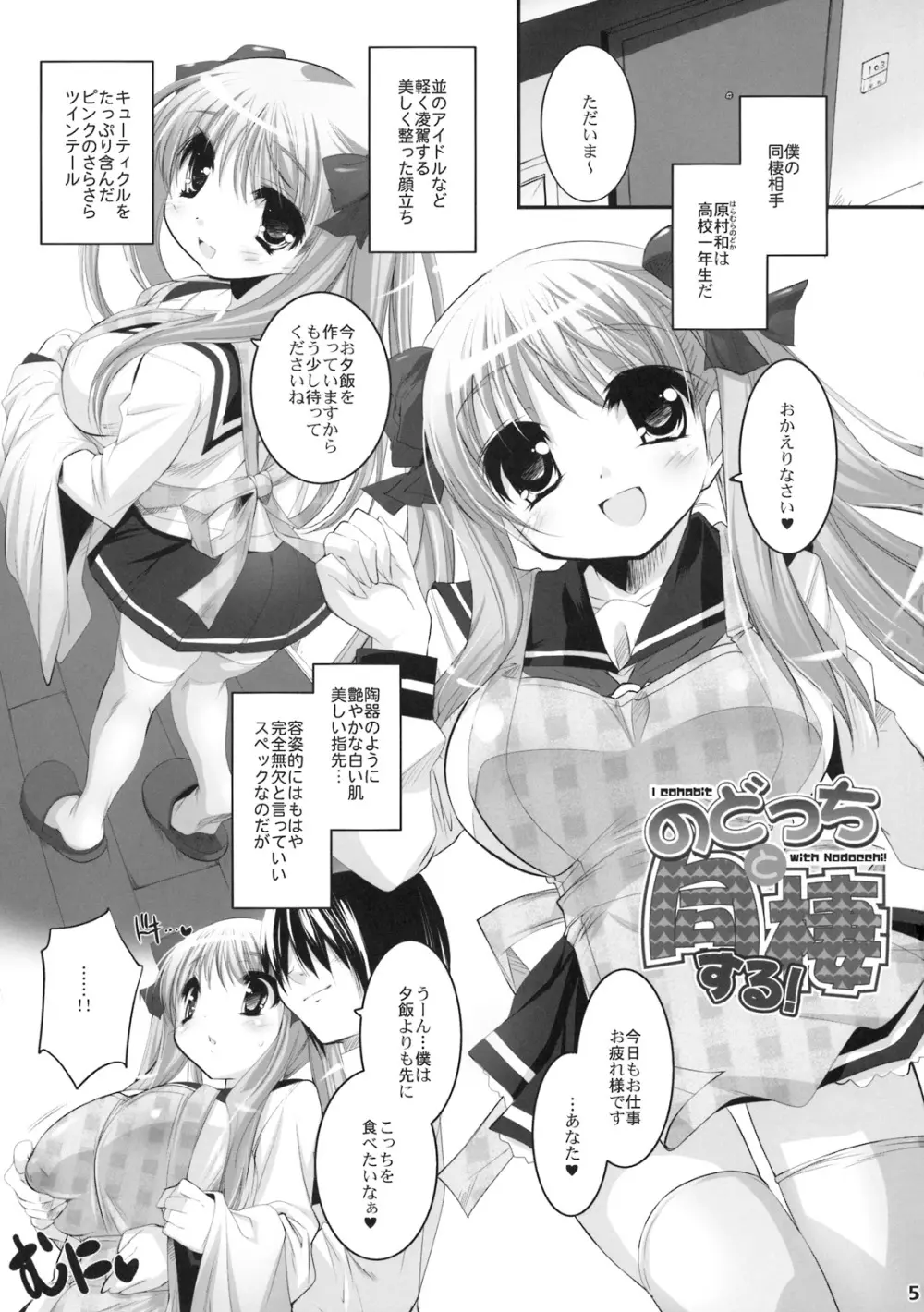 のどっちと同棲する！ - page4