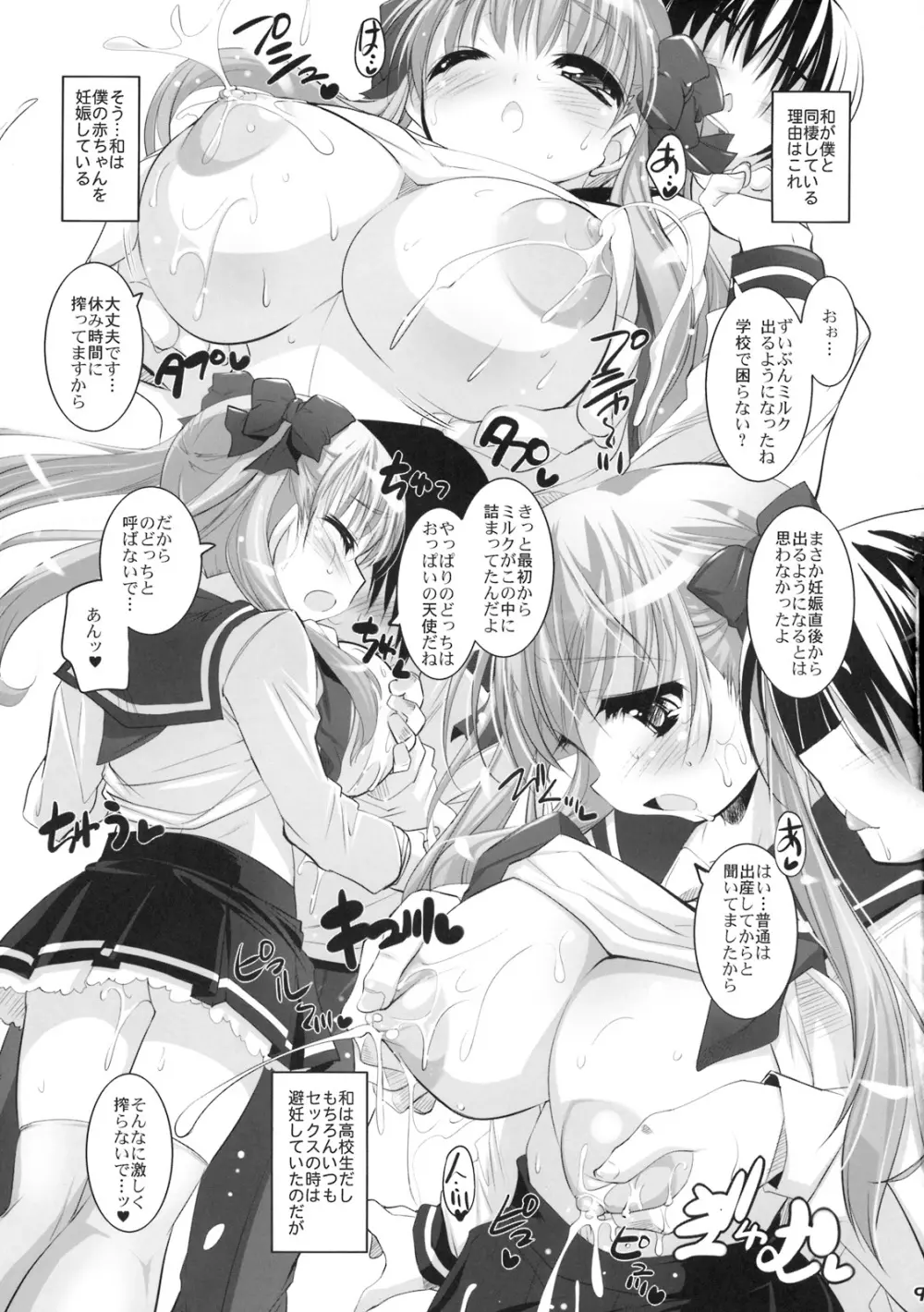 のどっちと同棲する！ - page8