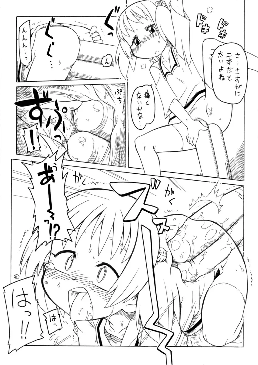 拡がっちゃうのがイイの - page12
