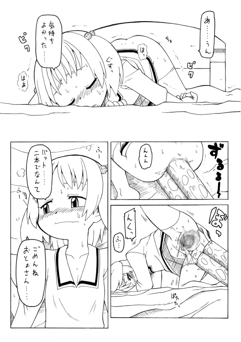 拡がっちゃうのがイイの - page17