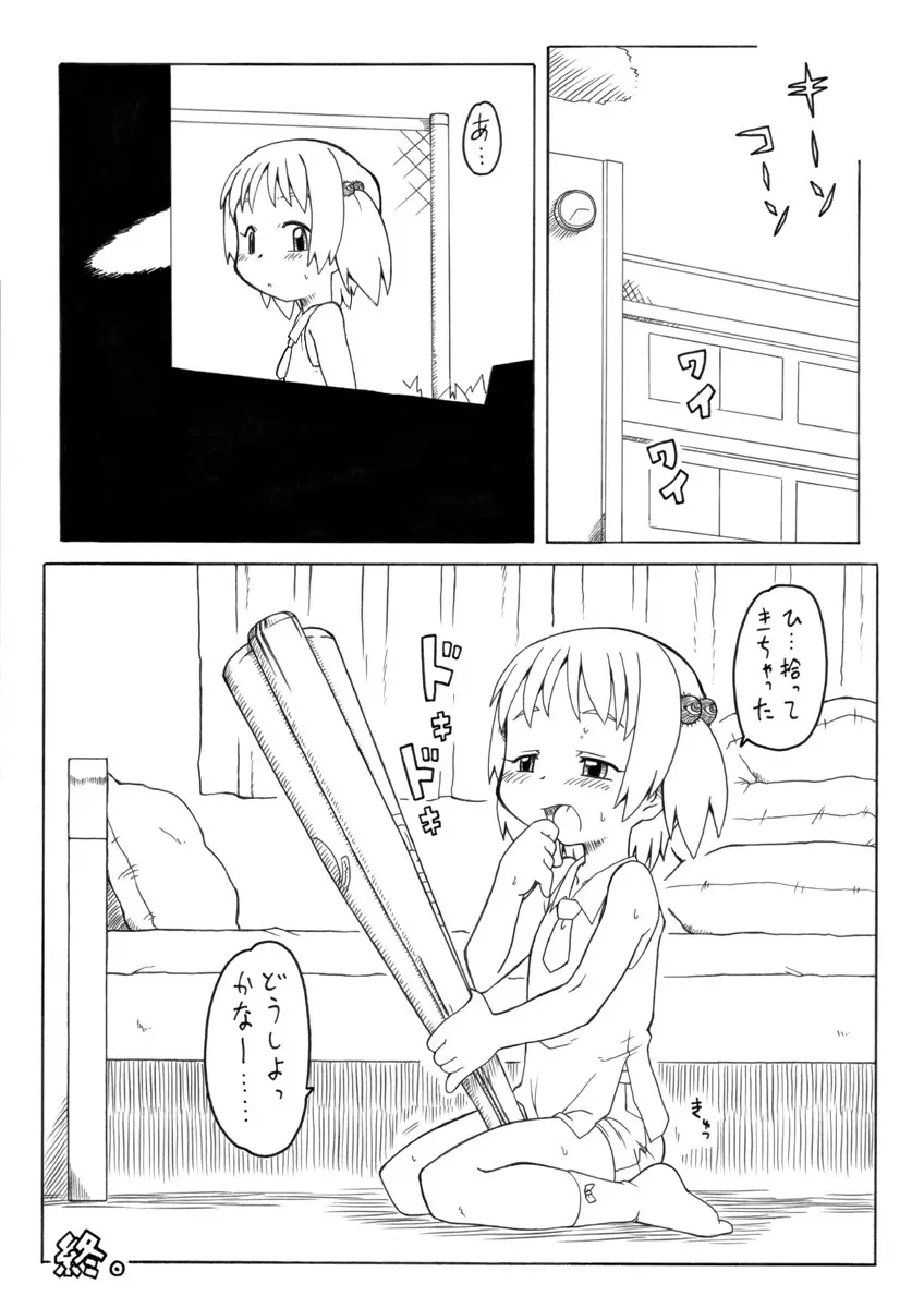 拡がっちゃうのがイイの - page18