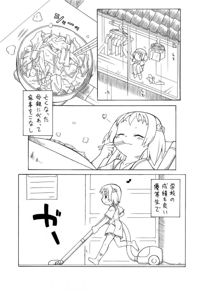 拡がっちゃうのがイイの - page4