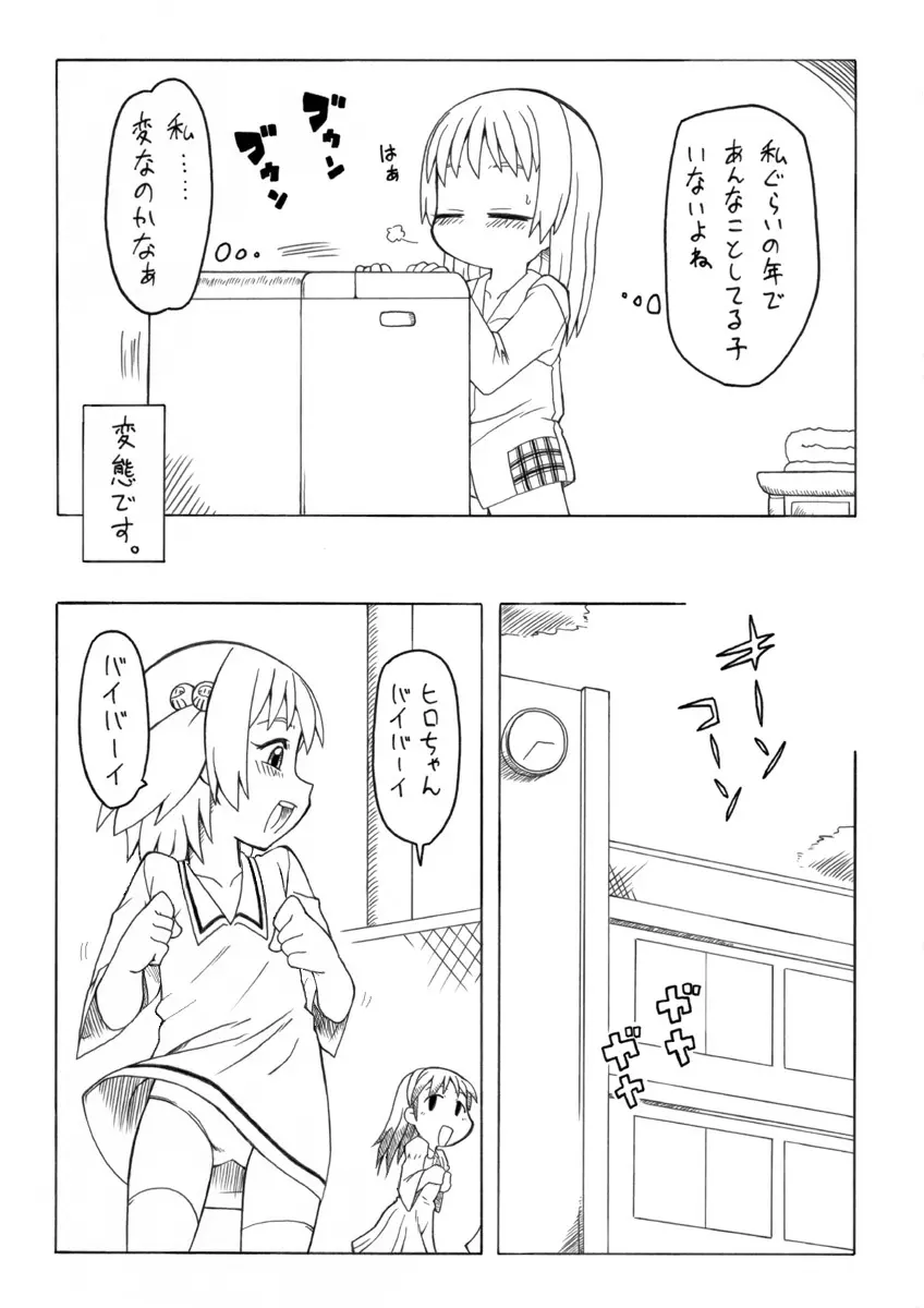 拡がっちゃうのがイイの - page6