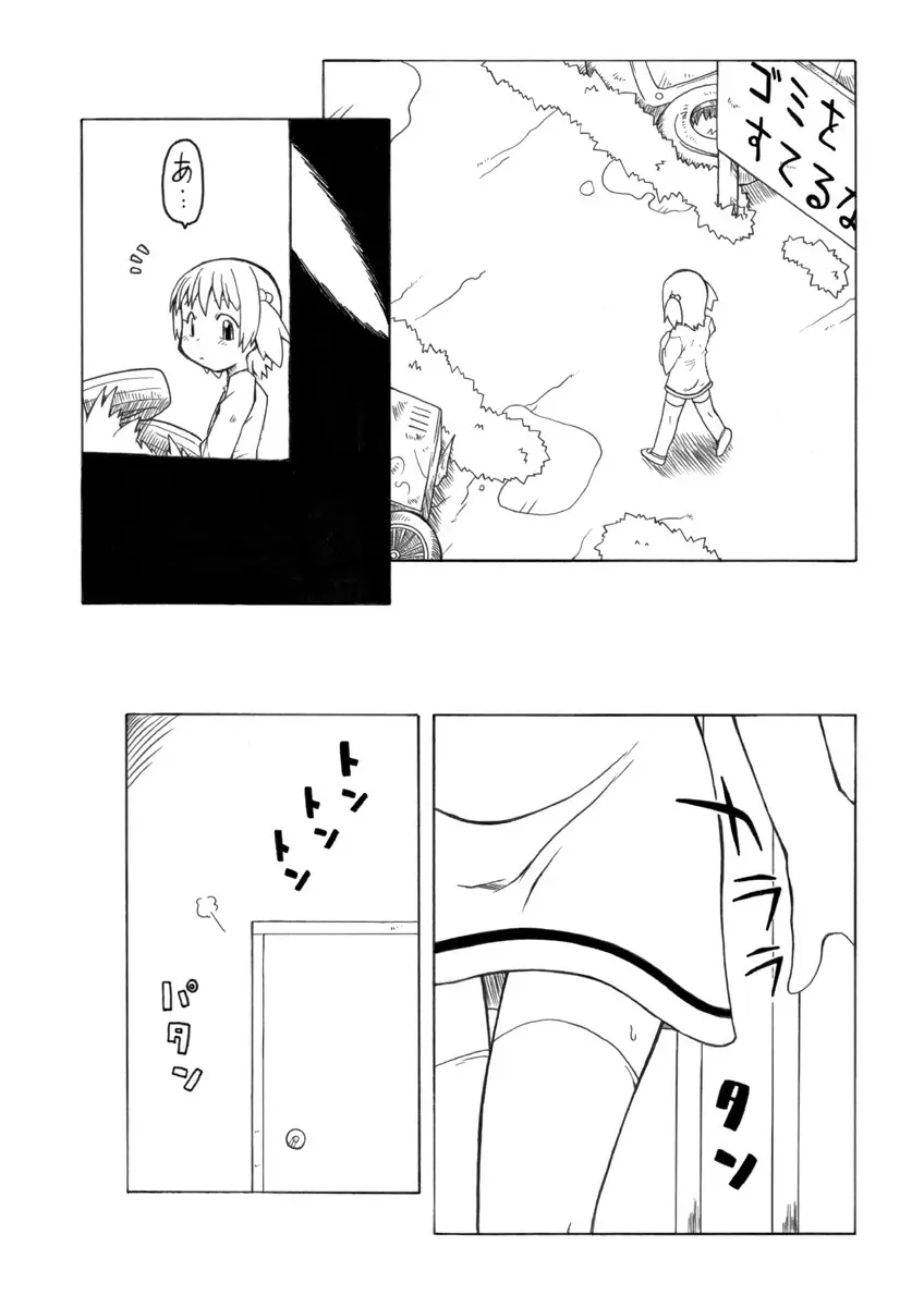 拡がっちゃうのがイイの - page7
