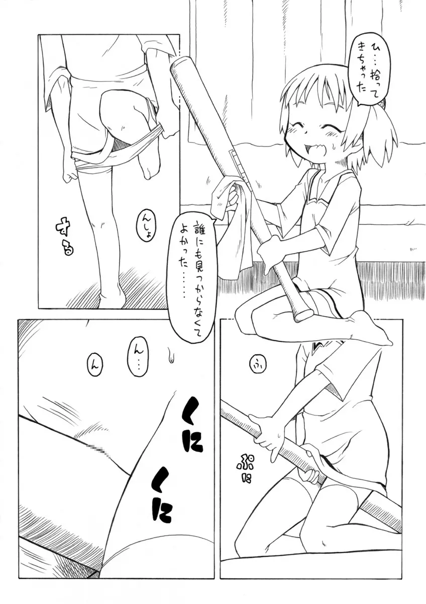 拡がっちゃうのがイイの - page8