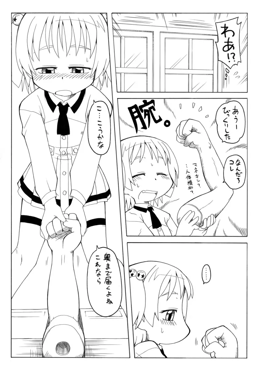 拡がっちゃうのがイイの2 - page10