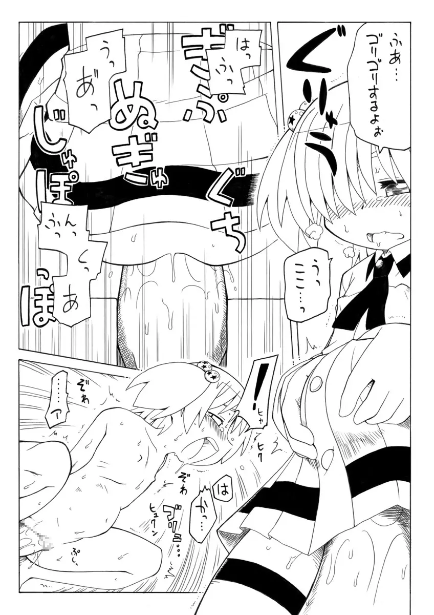 拡がっちゃうのがイイの2 - page12