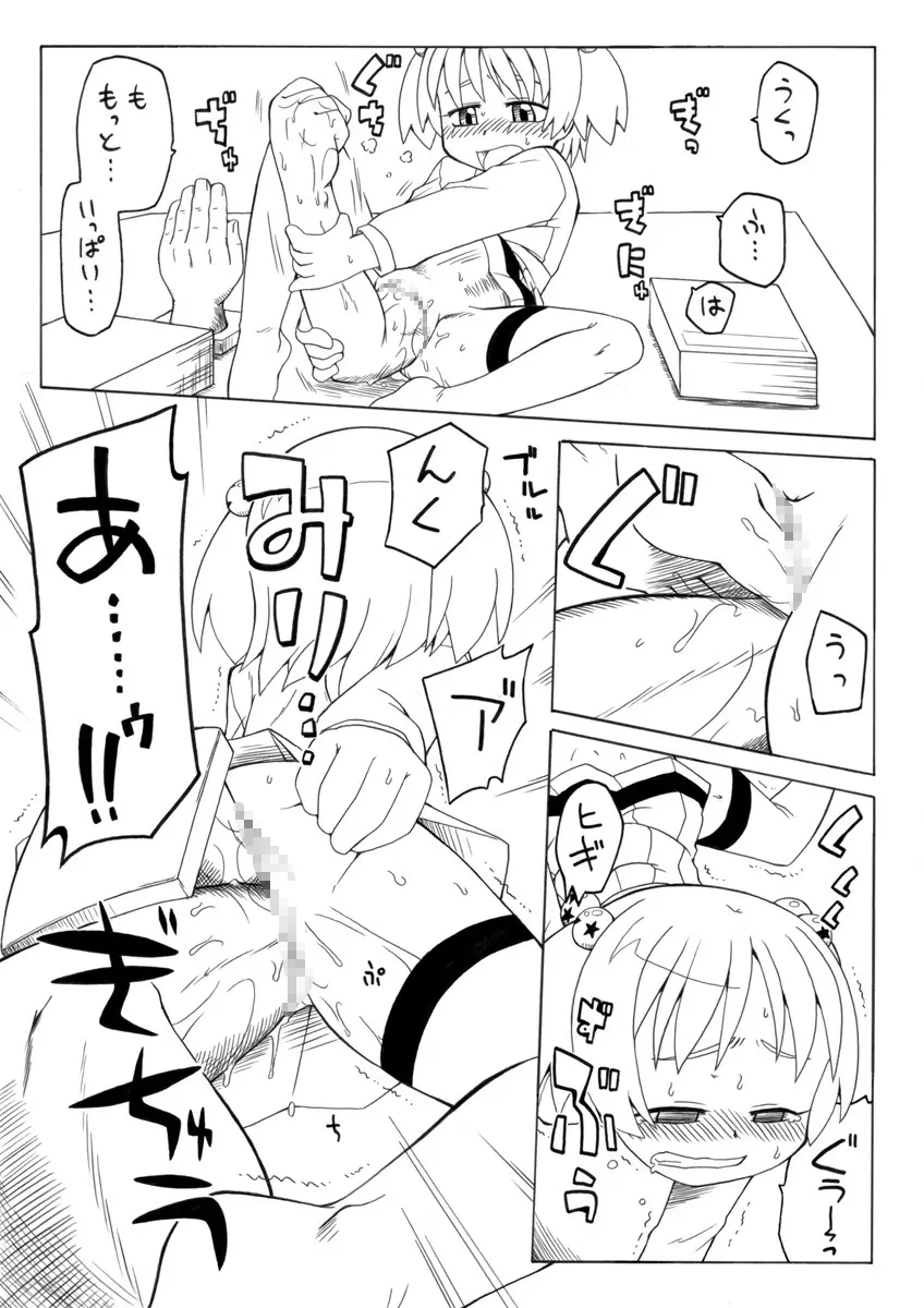 拡がっちゃうのがイイの2 - page13