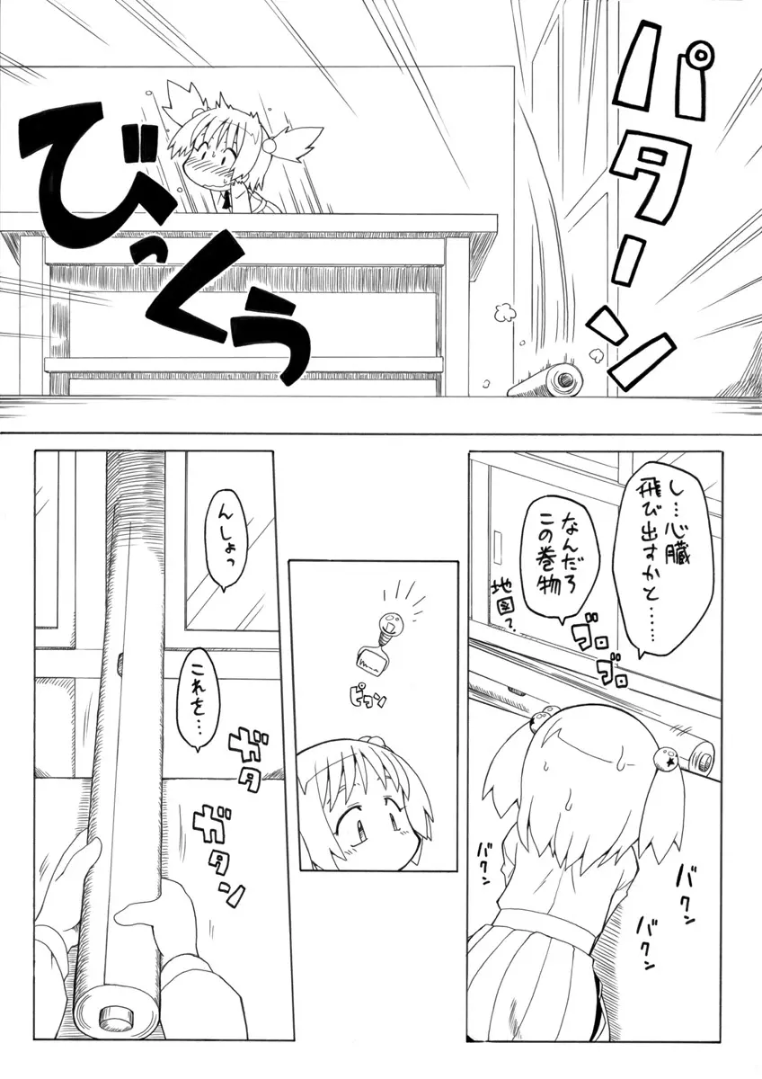 拡がっちゃうのがイイの2 - page14