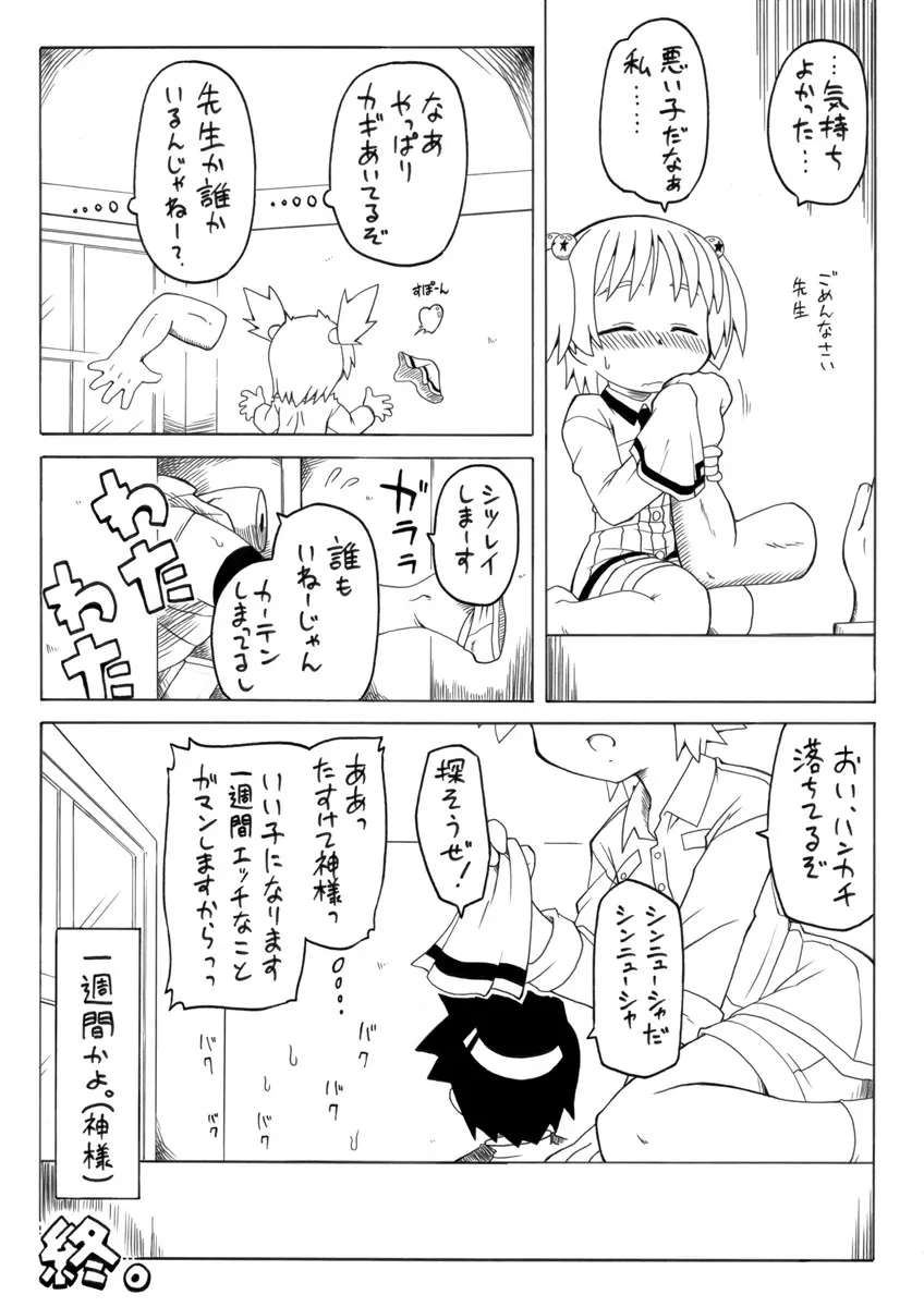 拡がっちゃうのがイイの2 - page18