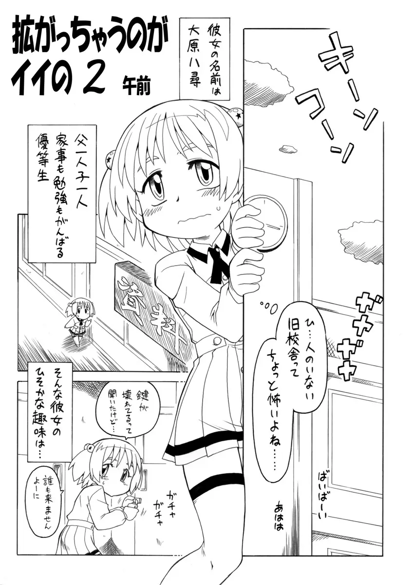 拡がっちゃうのがイイの2 - page3
