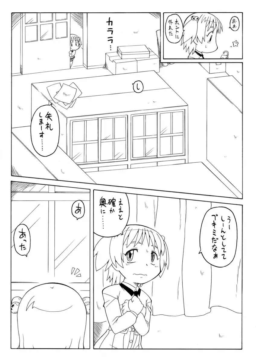 拡がっちゃうのがイイの2 - page4