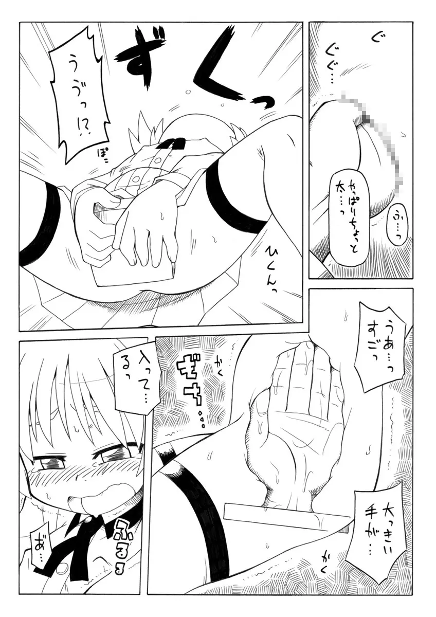 拡がっちゃうのがイイの2 - page7