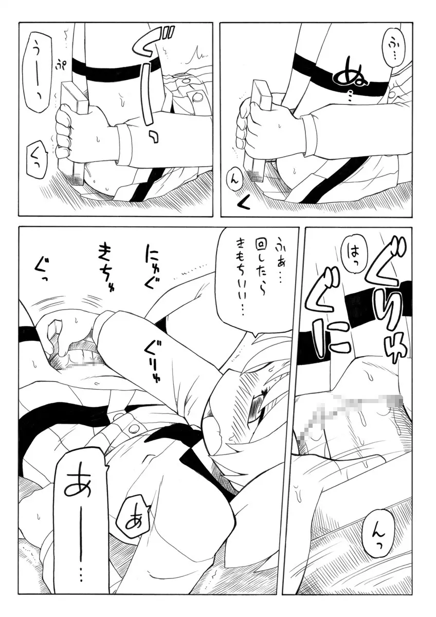 拡がっちゃうのがイイの2 - page8