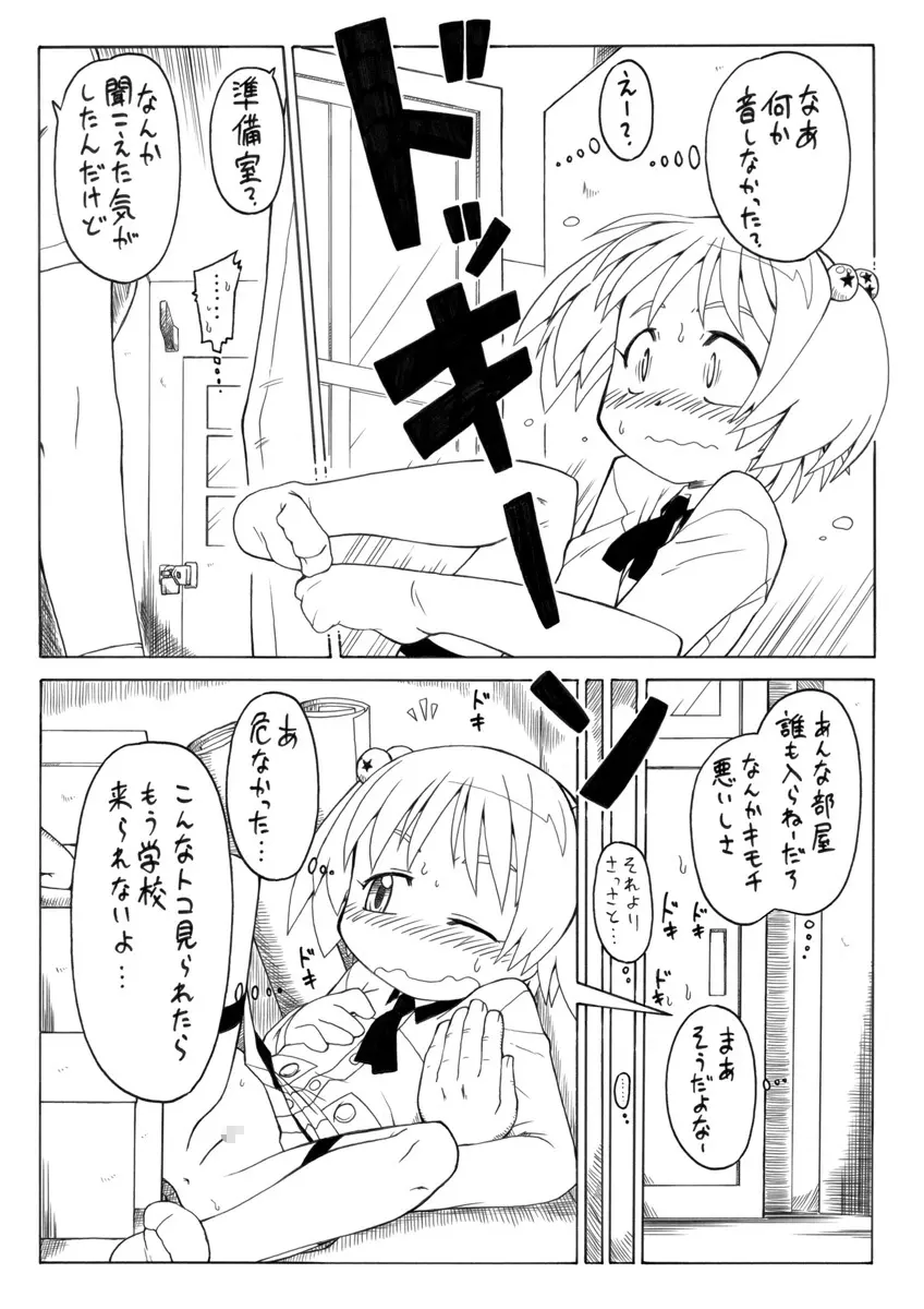 拡がっちゃうのがイイの2 - page9