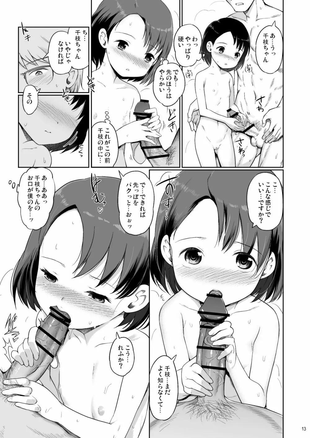 Pさんといっしょ!2 - page14