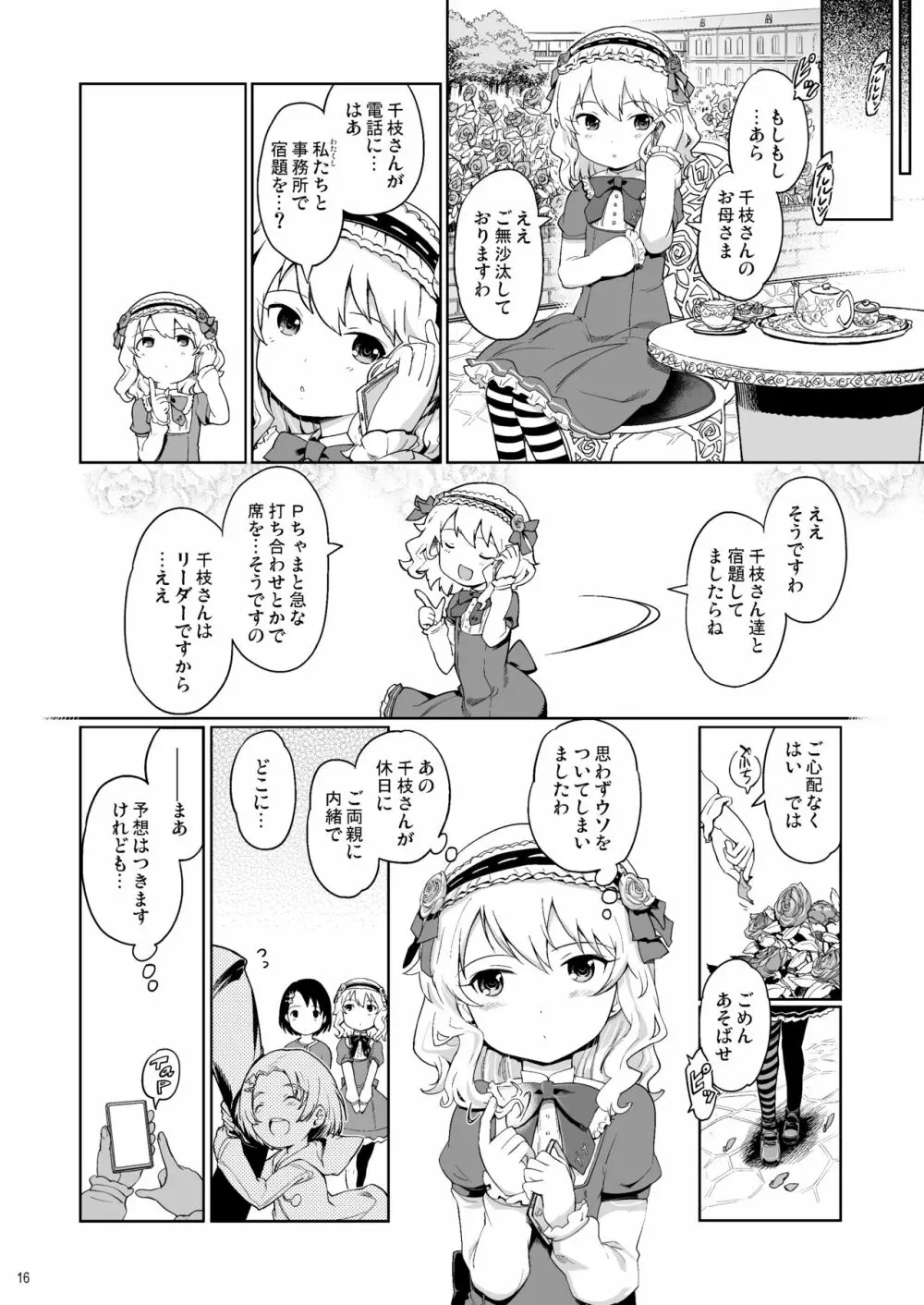 Pさんといっしょ!2 - page17