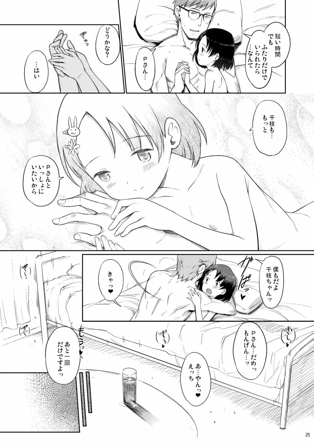 Pさんといっしょ!2 - page26