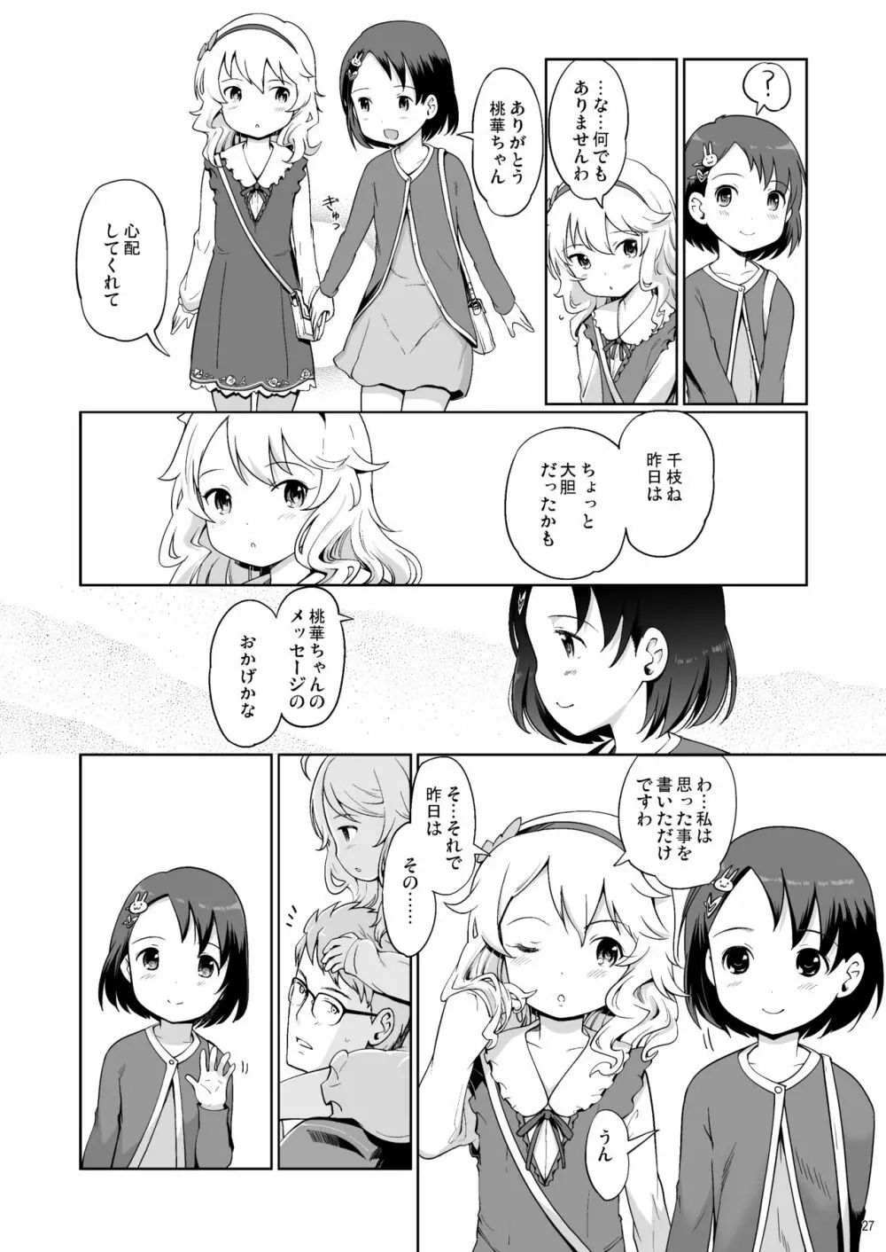 Pさんといっしょ!2 - page28