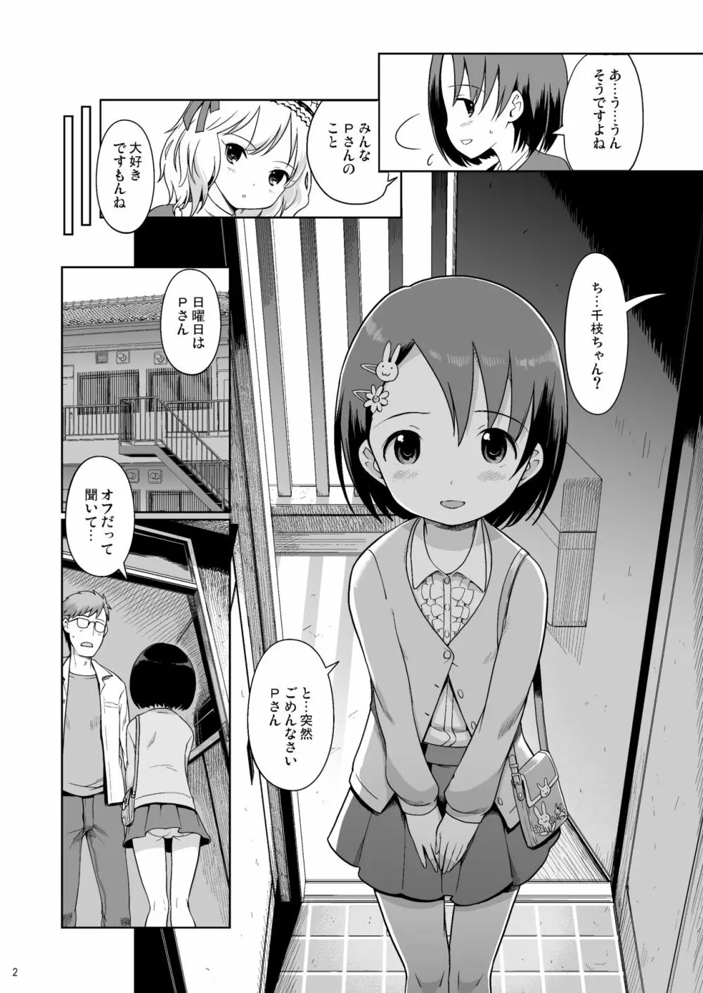 Pさんといっしょ!2 - page3