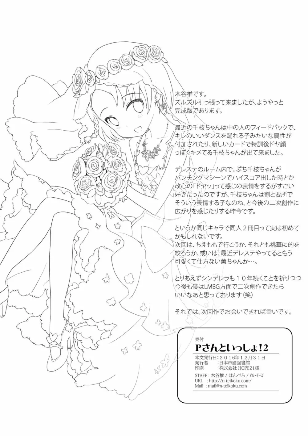 Pさんといっしょ!2 - page41
