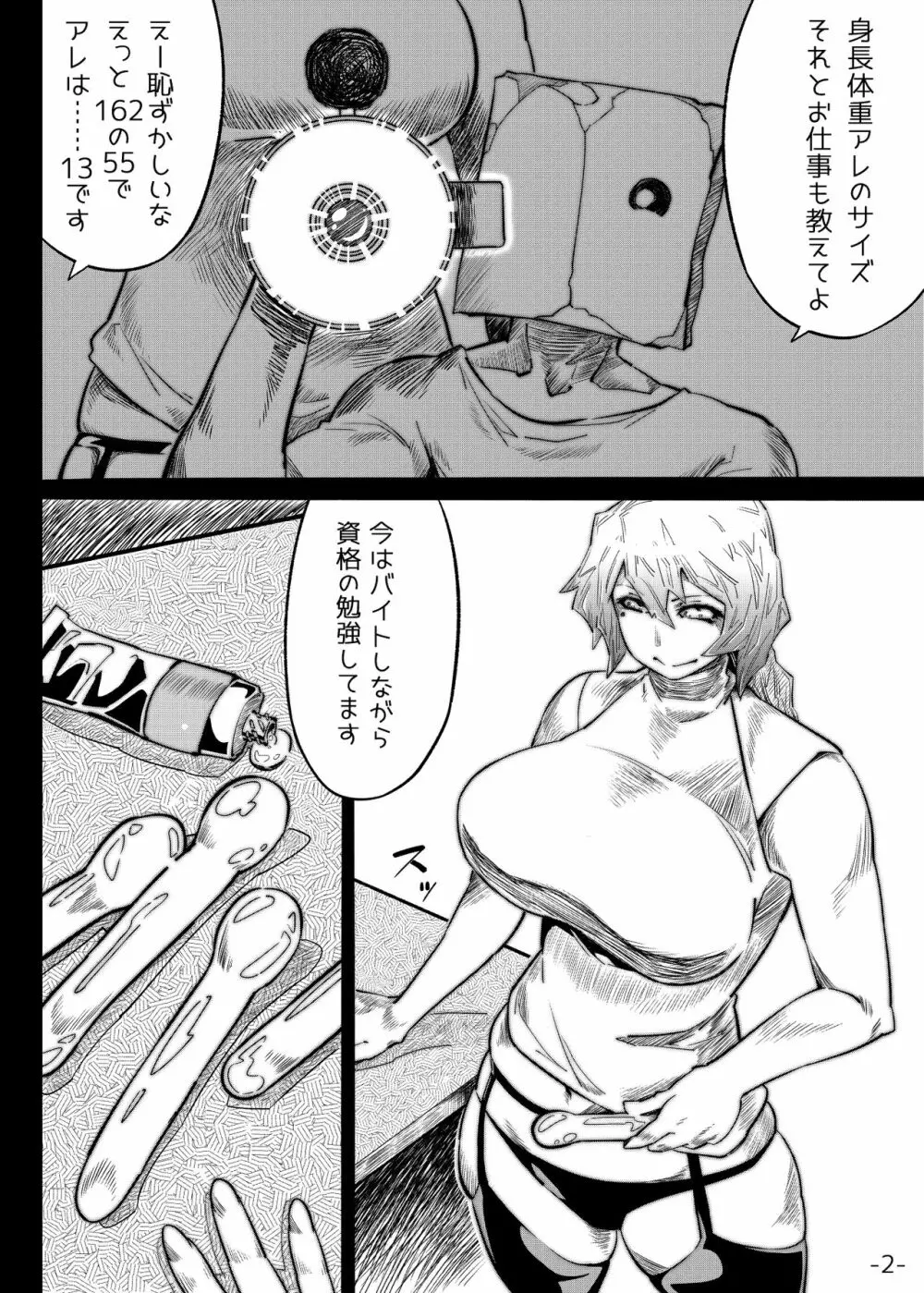 男の娘とお尻拡張とインタビュー撮影 - page2
