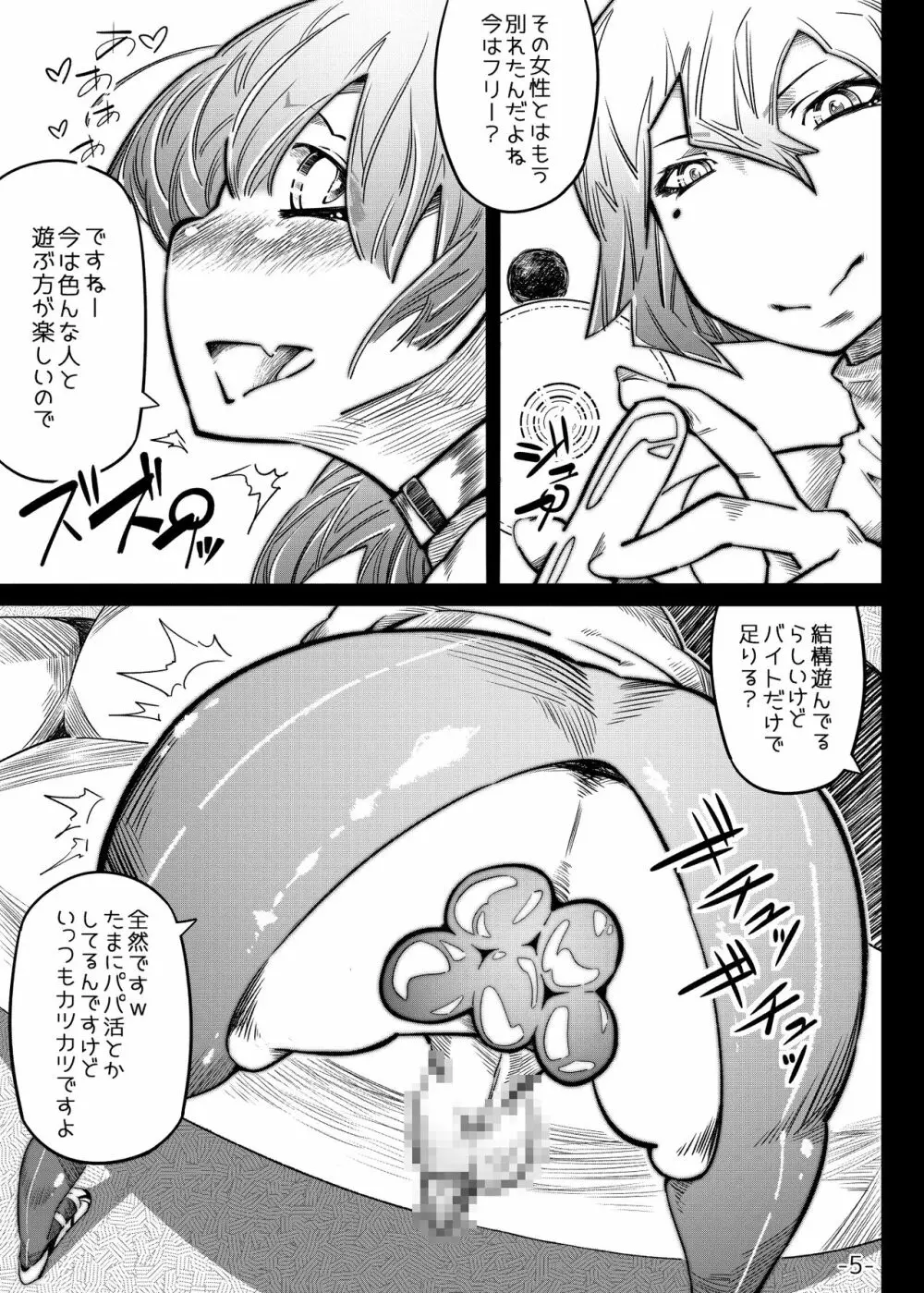 男の娘とお尻拡張とインタビュー撮影 - page5