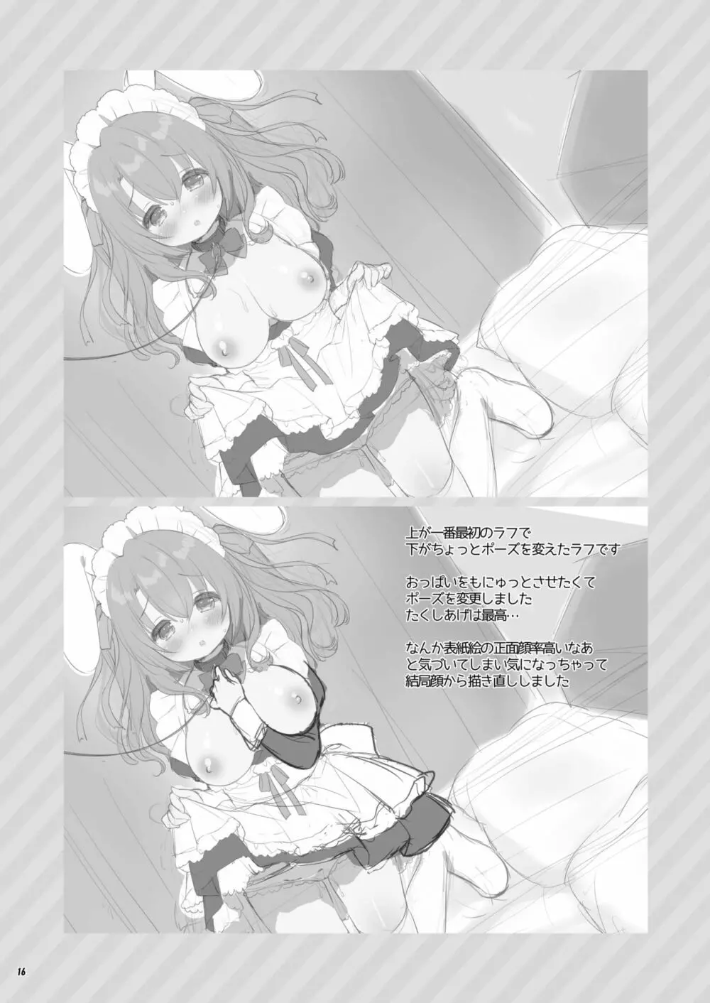いちにちぺっと -Sakura- - page15