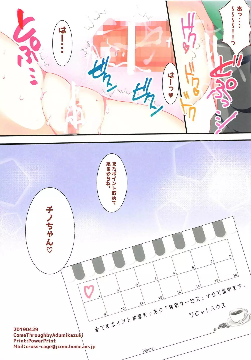 チノちゃんにちゅっちゅぺろぺろ - page13