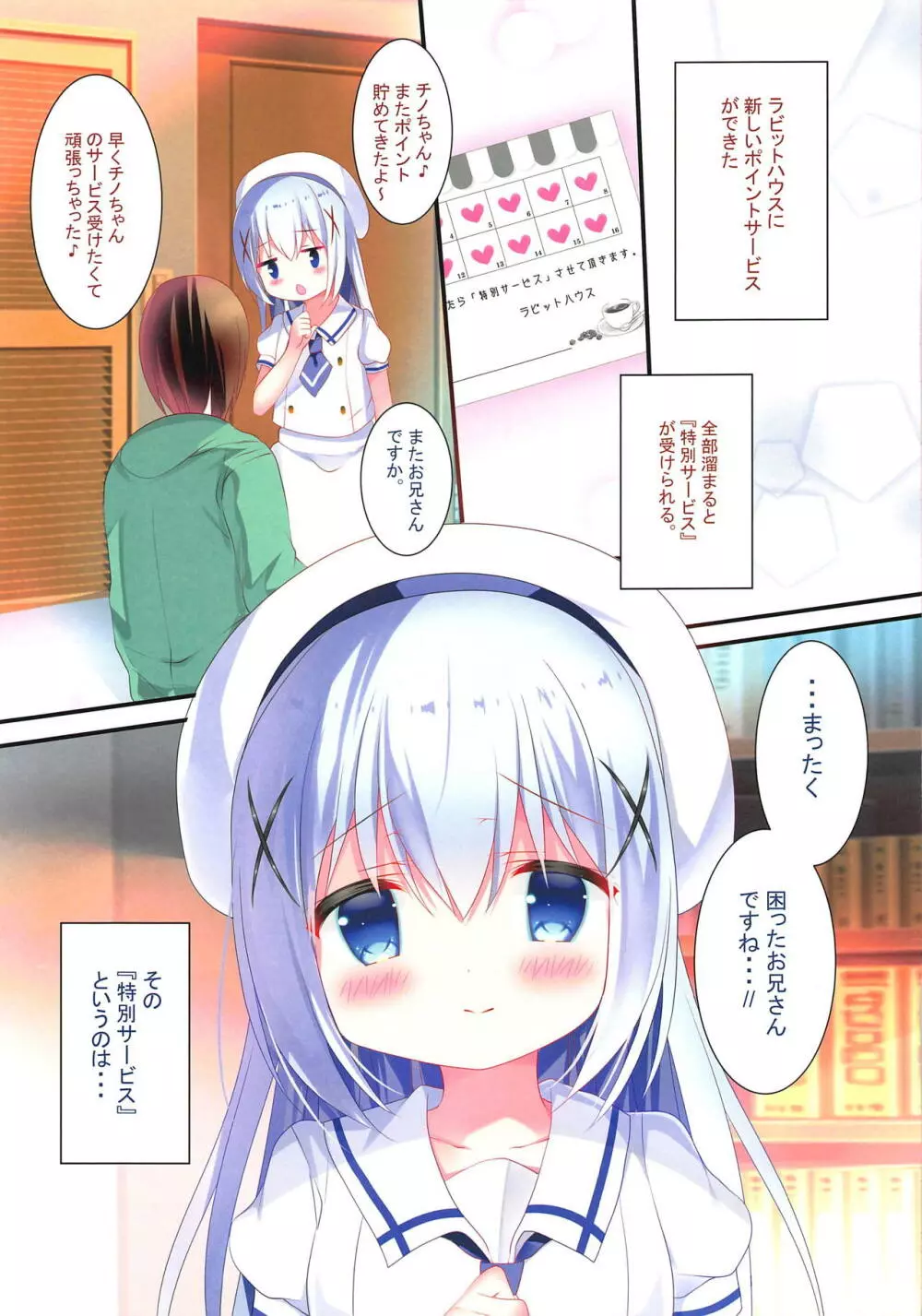 チノちゃんにちゅっちゅぺろぺろ - page2