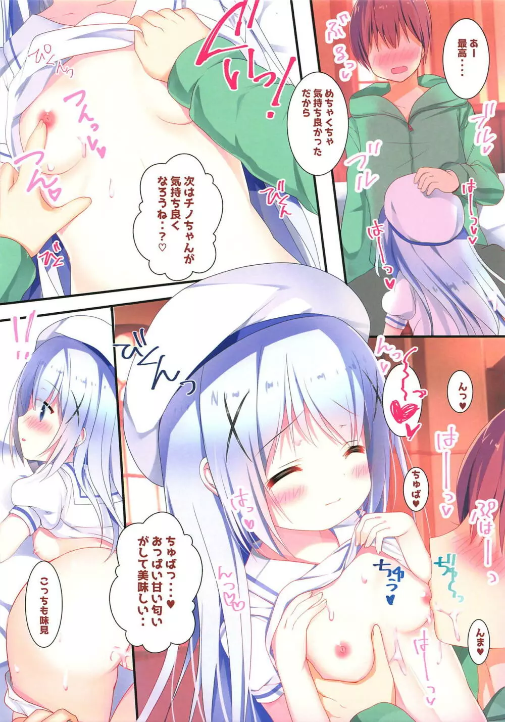 チノちゃんにちゅっちゅぺろぺろ - page7