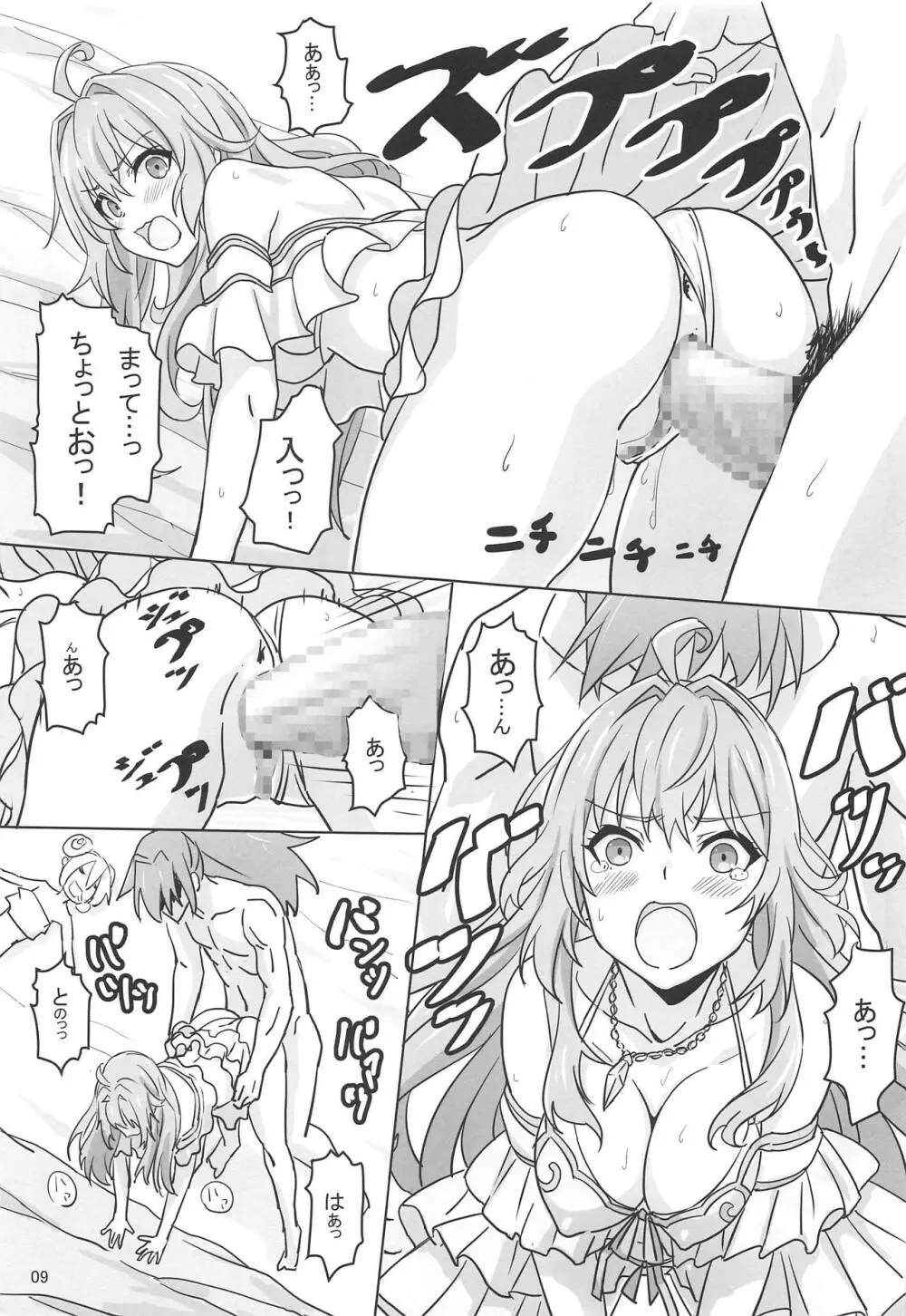キノモチヨウ - page10