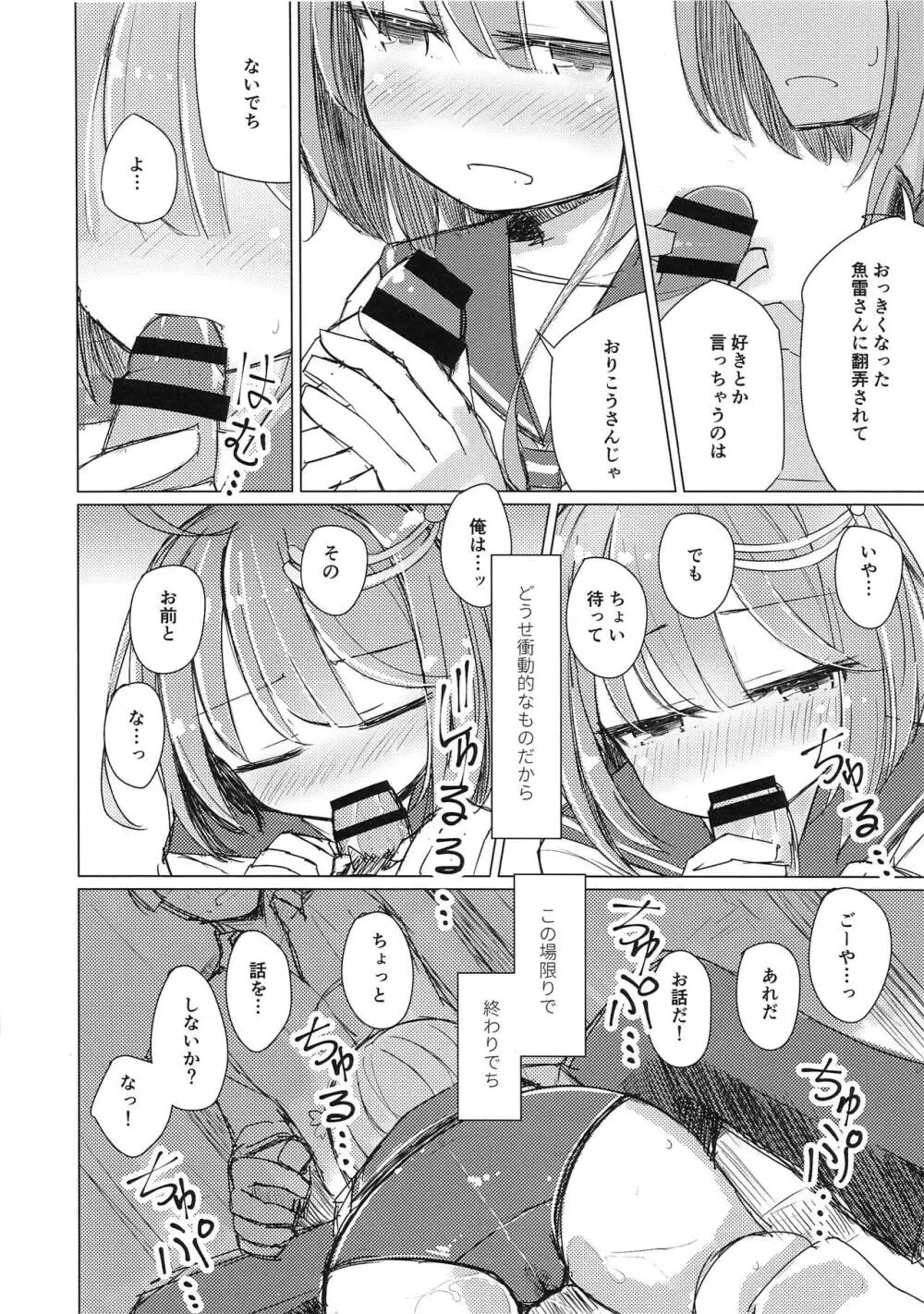 さみしくて伊58 - page10