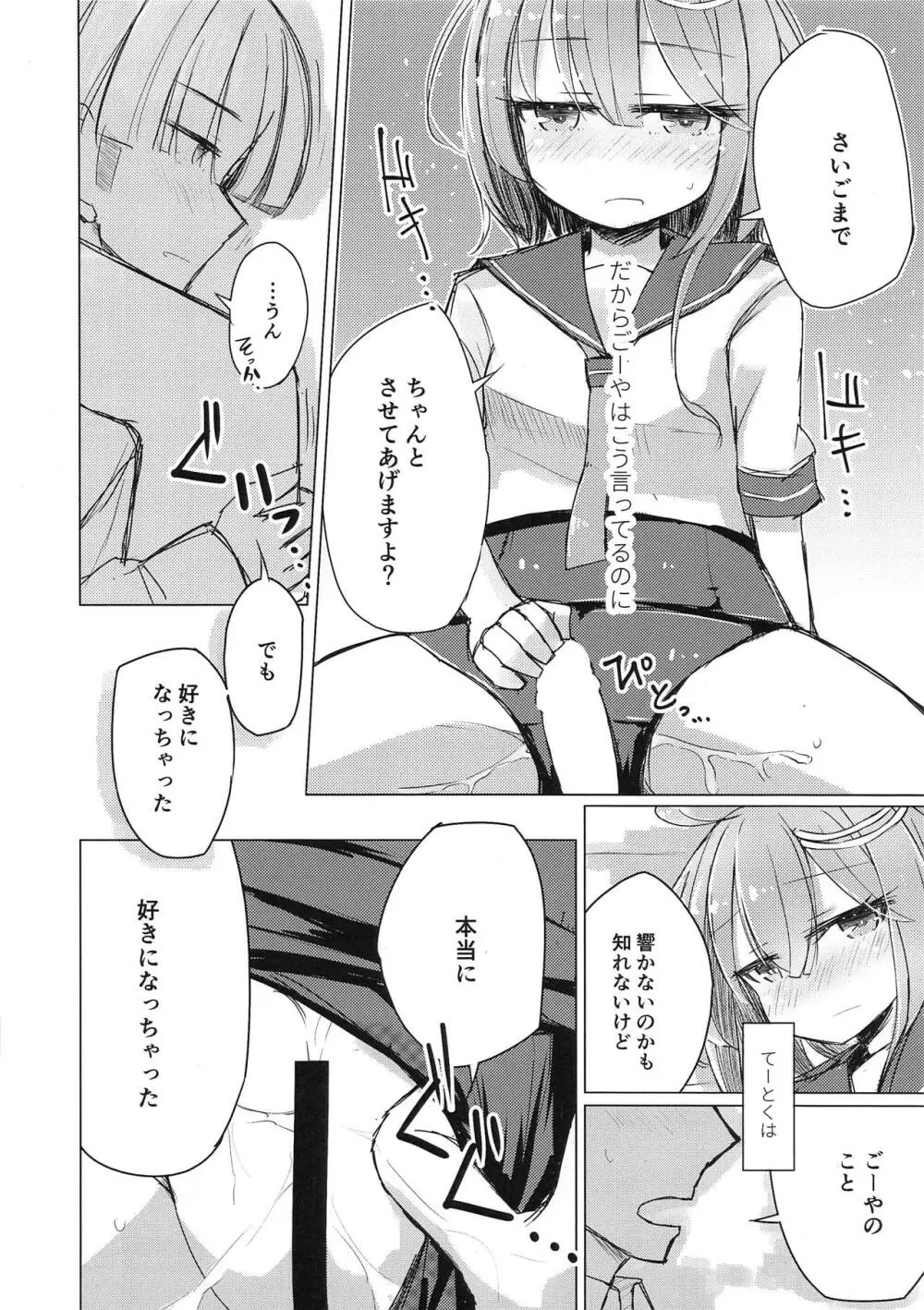 さみしくて伊58 - page12