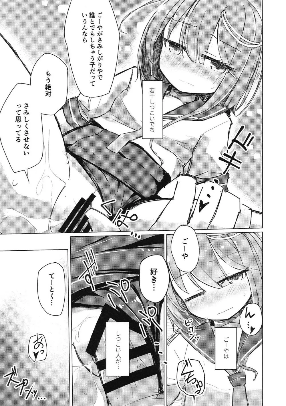 さみしくて伊58 - page13