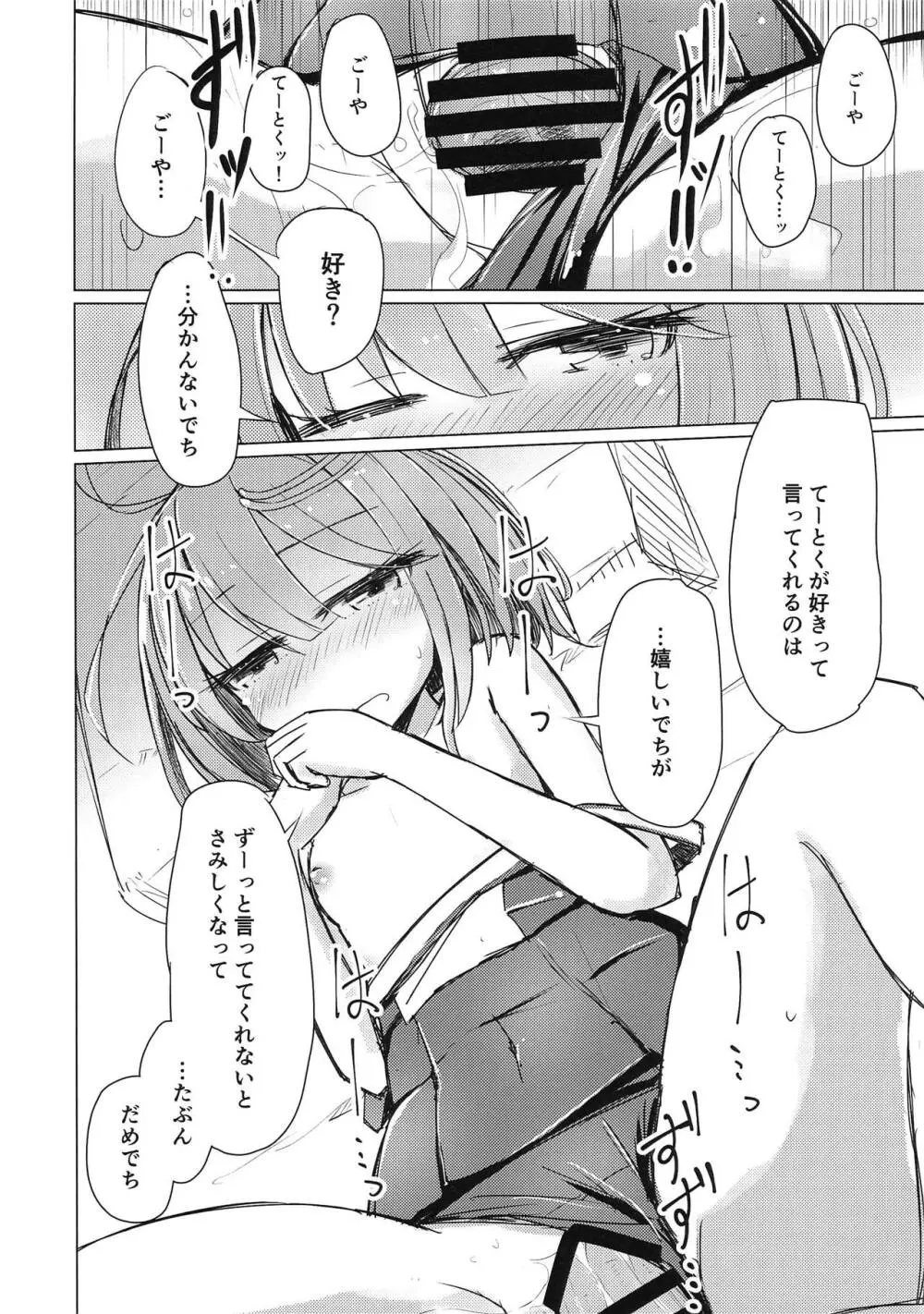 さみしくて伊58 - page14