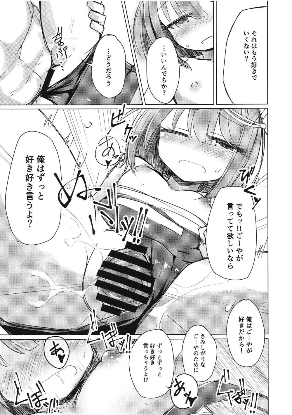 さみしくて伊58 - page15