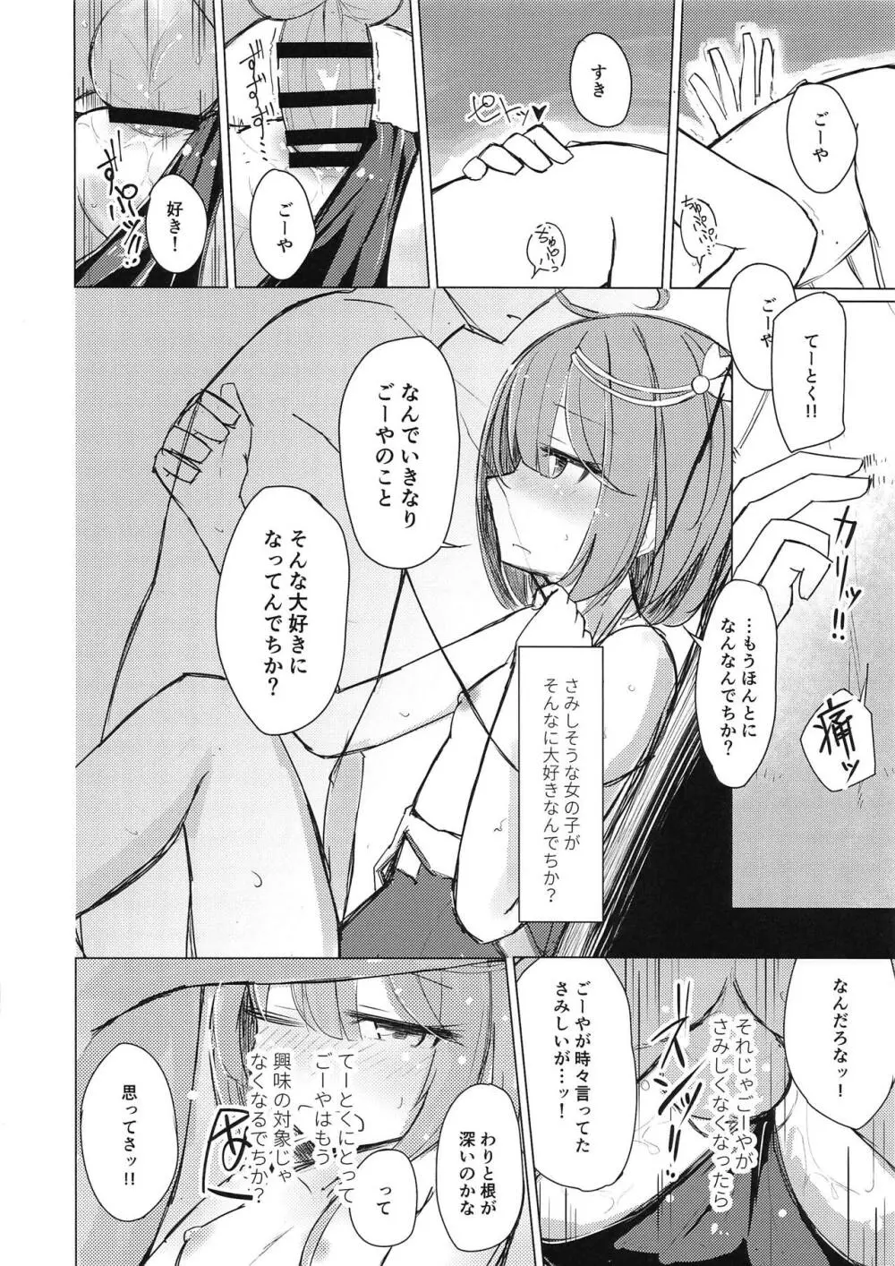 さみしくて伊58 - page16