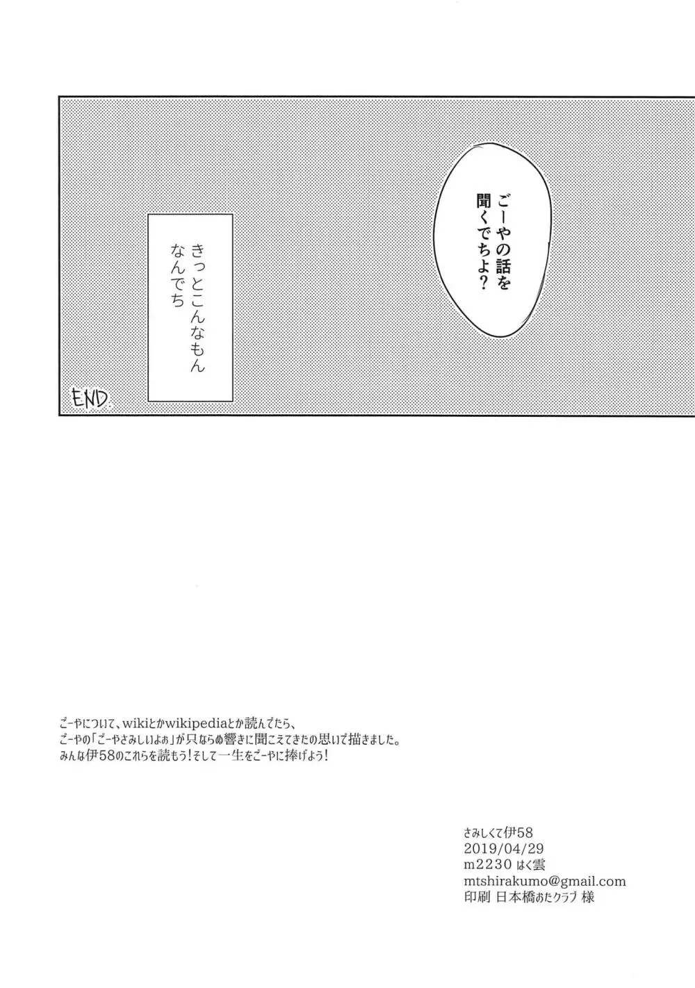 さみしくて伊58 - page20
