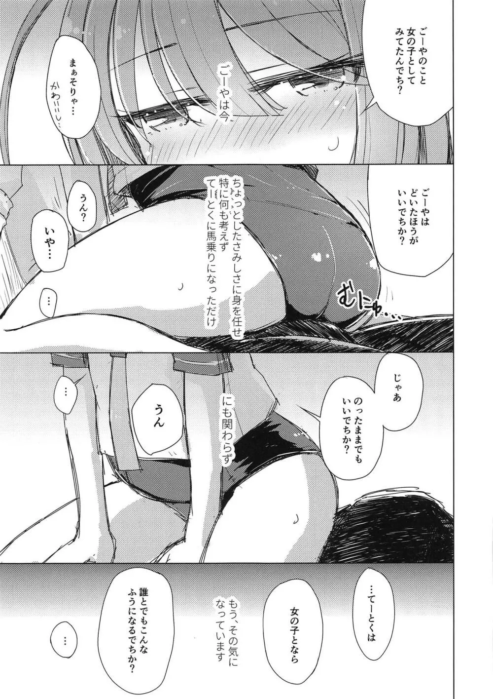 さみしくて伊58 - page5