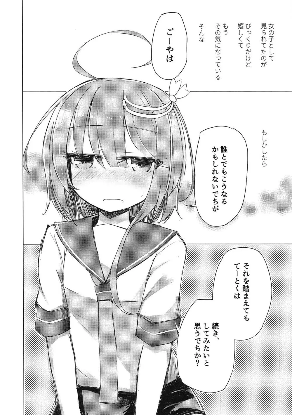 さみしくて伊58 - page6