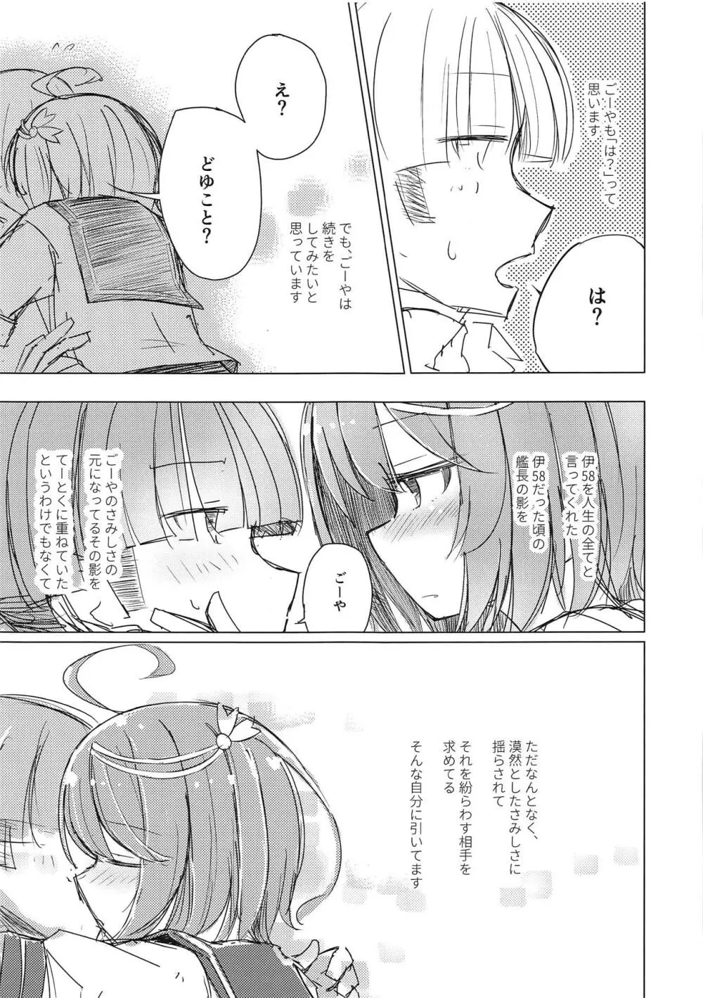 さみしくて伊58 - page7