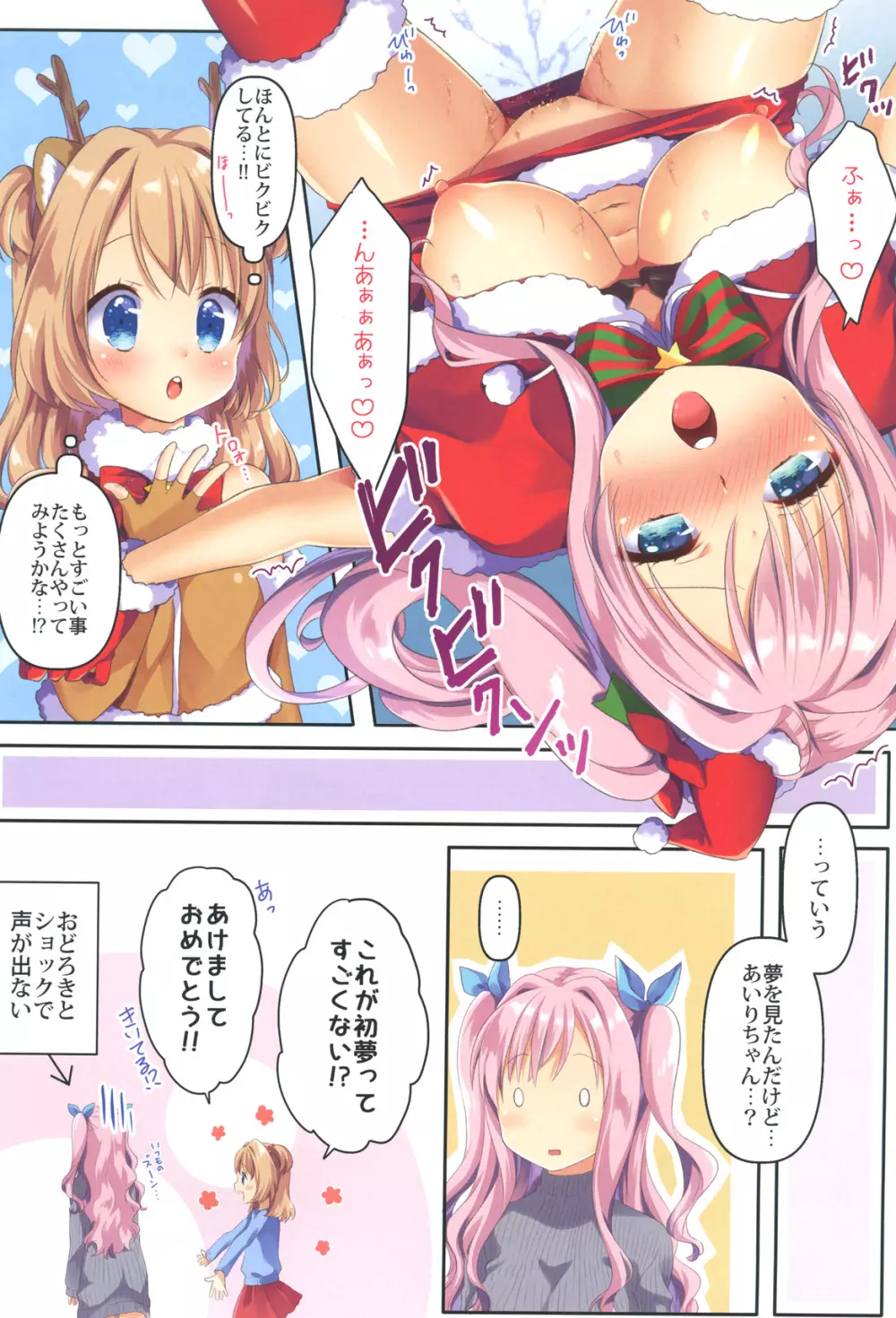 きんようびのおたのしみ3 - page14