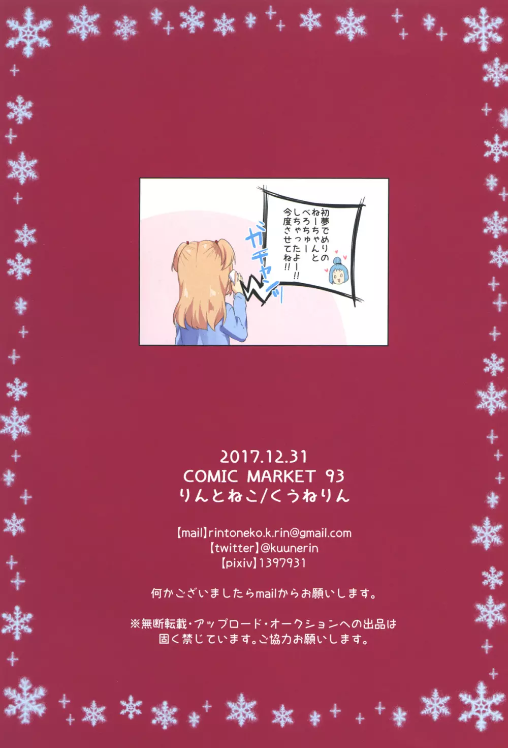 きんようびのおたのしみ3 - page15