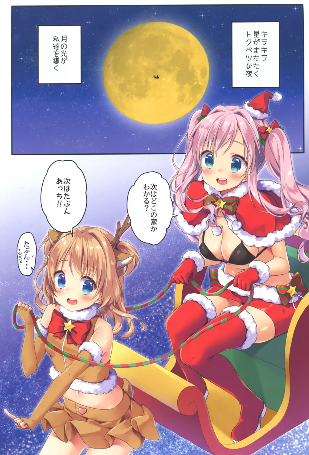 きんようびのおたのしみ3 - page3