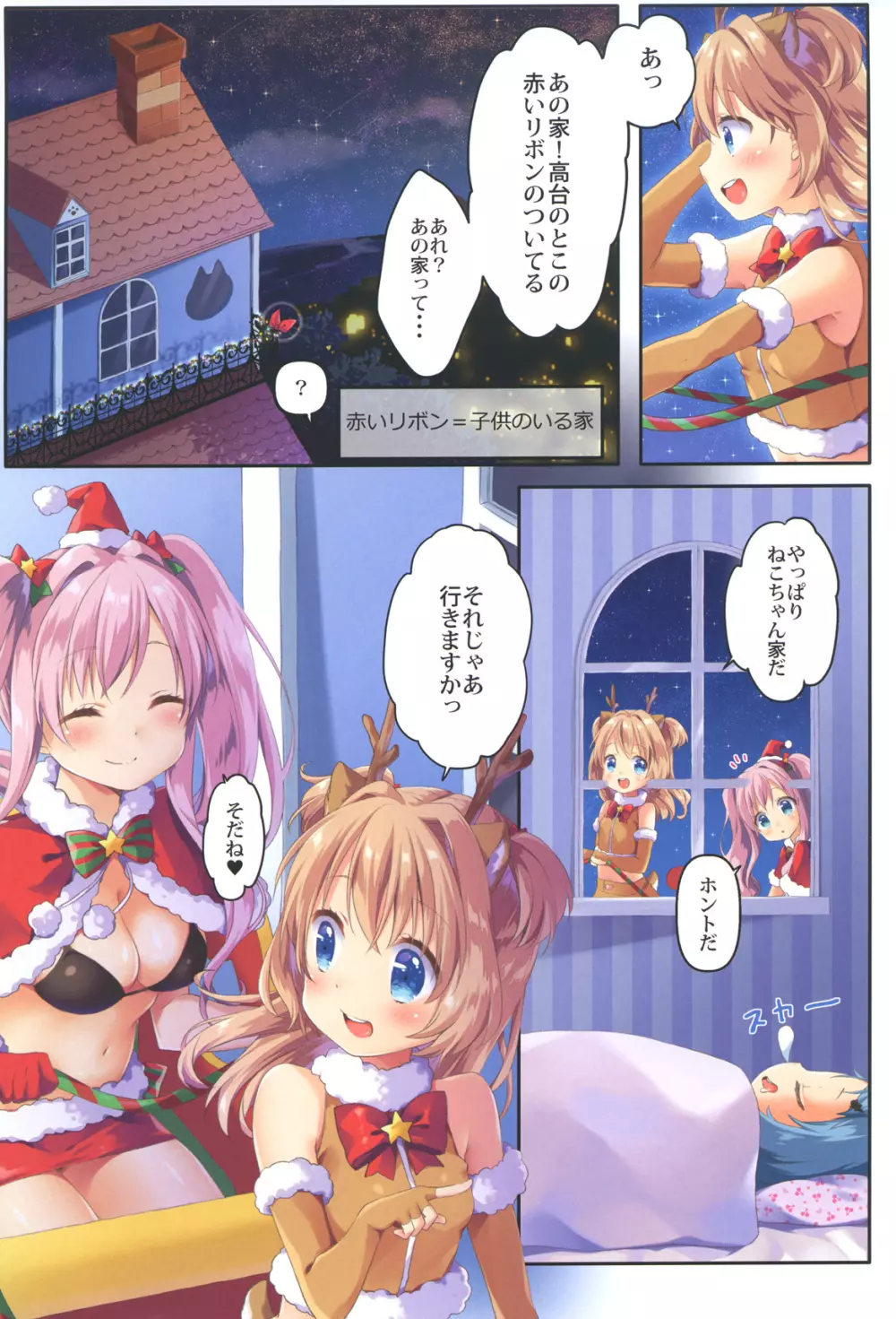 きんようびのおたのしみ3 - page4
