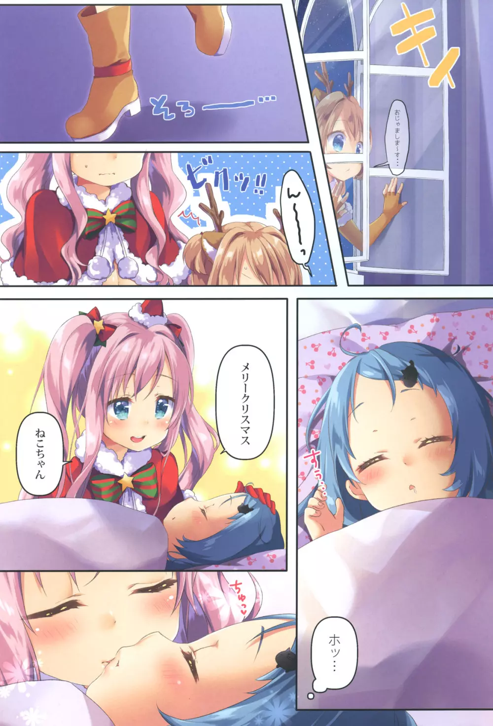 きんようびのおたのしみ3 - page5
