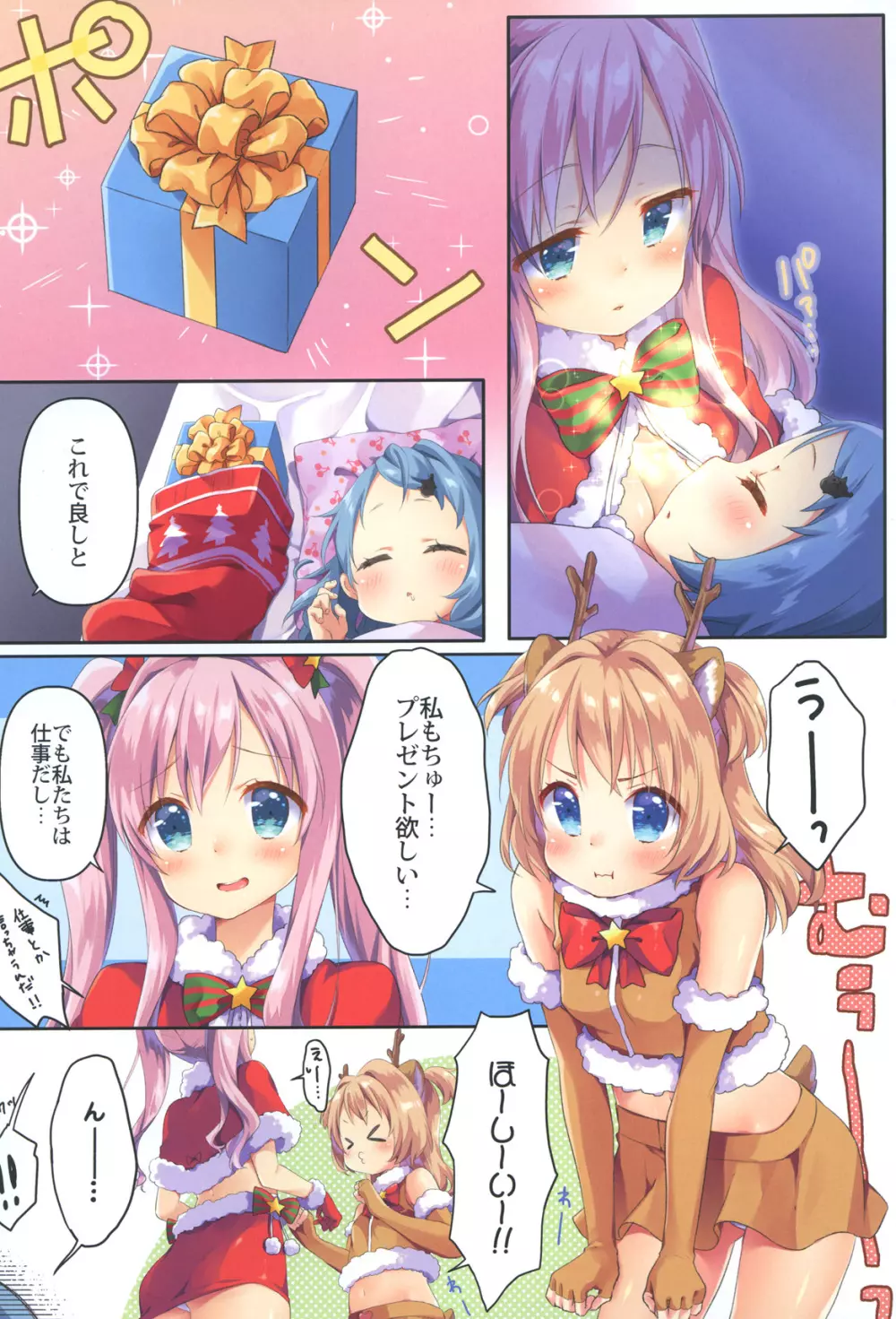 きんようびのおたのしみ3 - page6