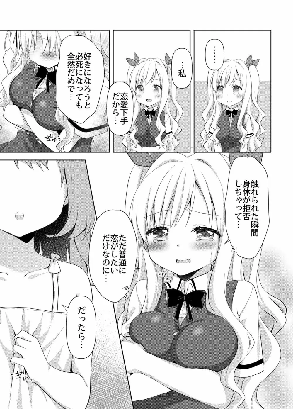 きんようびのおたのしみ～とっくんかいし!～ - page11