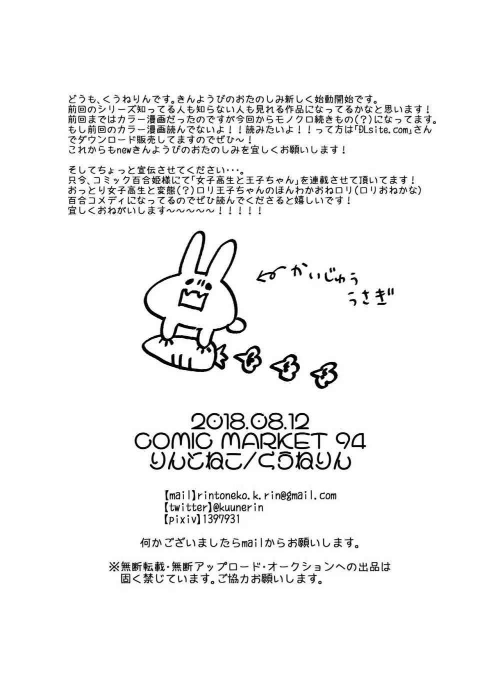 きんようびのおたのしみ～とっくんかいし!～ - page21